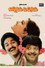 Chinnodu Peddodu