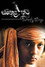 සමනල තටු