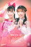 第13回東京プリンセスカップ