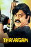 Thaayagam