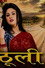 ठूली