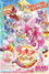 映画キラキラ☆プリキュアアラモード　パリッと！想い出のミルフィーユ！