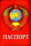 Паспорт