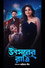 উৎসবের রাত্রি