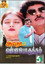 ஆஹா என்ன பொருத்தம்