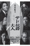 サド侯爵夫人