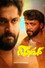 ഭീഷ്മർ