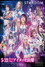 スターダム甲府大会