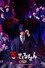 「The Laughing Salesman」 THE STAGE