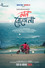 মন বোঝে না