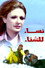 نساء للشتاء