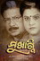 ମୁଖାଗ୍ନି