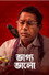 ভাগ্য ভলো