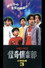 木曜の怪談 怪奇倶楽部-小学生編3