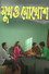 মুখ ও মুখোশ