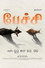 பேச்சி