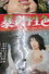 暴行性色