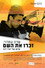 Sharon Amrani: Zichru et Hashem