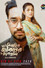 বিবাহিত জীবনের দিনগুলি