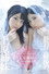 最初で最後の、上原姉妹 唯一の姉妹共演作!!!