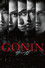 GONIN サーガ