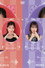 モーニング娘。'18 譜久村聖・野中美希 バースデーイベント