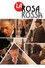 La rosa rossa