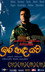 ඉර හඳ යට