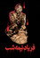 فریاد نیمه شب