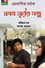 প্রথম সূর্যের গল্প