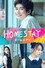 HOMESTAY (ホームステイ)