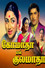 Komatha En Kulamatha