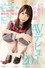 クラスで3番目ぐらいに可愛い娘 七海ゆあ 20歳 AVデビュー～手が届きそうで届かない娘にいきなり初顔射！初中出し！初3P！はじめて尽くしの汚された一日