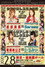 FIRE PRO WRESTLING WORLD presents STARDOM The way to major league 2020
