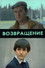 დაბრუნება