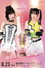 第13回東京プリンセスカップ