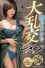 IPZZ-545 桃乃木かな大乱交レ×プ 20FUCK 20発オーバー！！