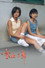 童女之舞
