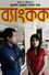 ব্যাংকক