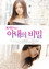 AV배우였던 아내의 비밀