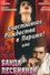 Счастливого рождества в Париже! или Банда лесбиянок