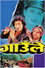 गाउँले