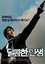 Poster A Bittersweet Life