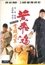 Wong Fei Hung Series : The Headless General photo