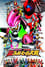 Kamen Rider × Super Sentai: Chou Super Hero Taisen photo