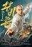 Wong Fei Hung: Wrath of Sea photo