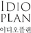 IDIOPLAN