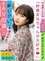 An Emotional Girl/Shy for Appearance in AV (Debut)/We Love Mana Sakura/D-cup/155cm Tall/Currently 2nd Year University Student/Mao Watanabe (19) photo