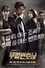 Lawless Lawyer serie streaming