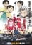 Haikyuu!!: Land vs Sky photo